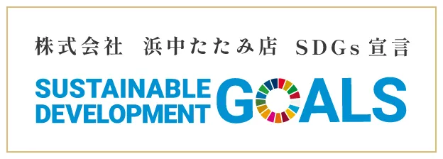 SDGs宣言